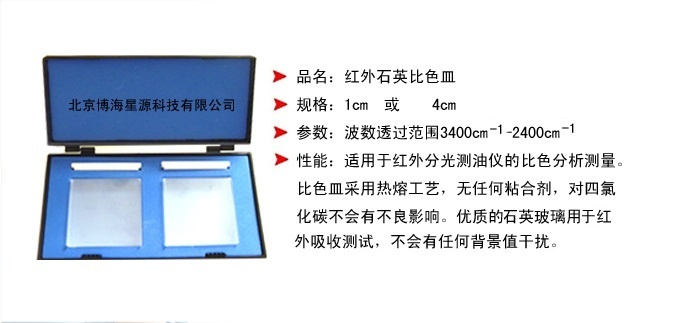 红外比色皿 红外比色皿