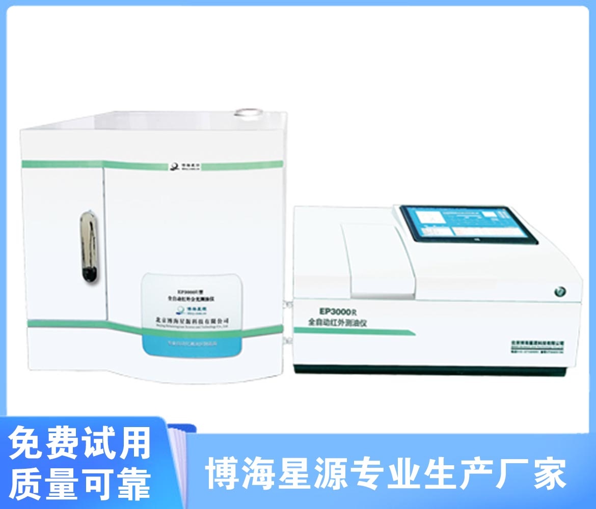 HJ637-2018水质石油类和动植物油的测定红外光度法