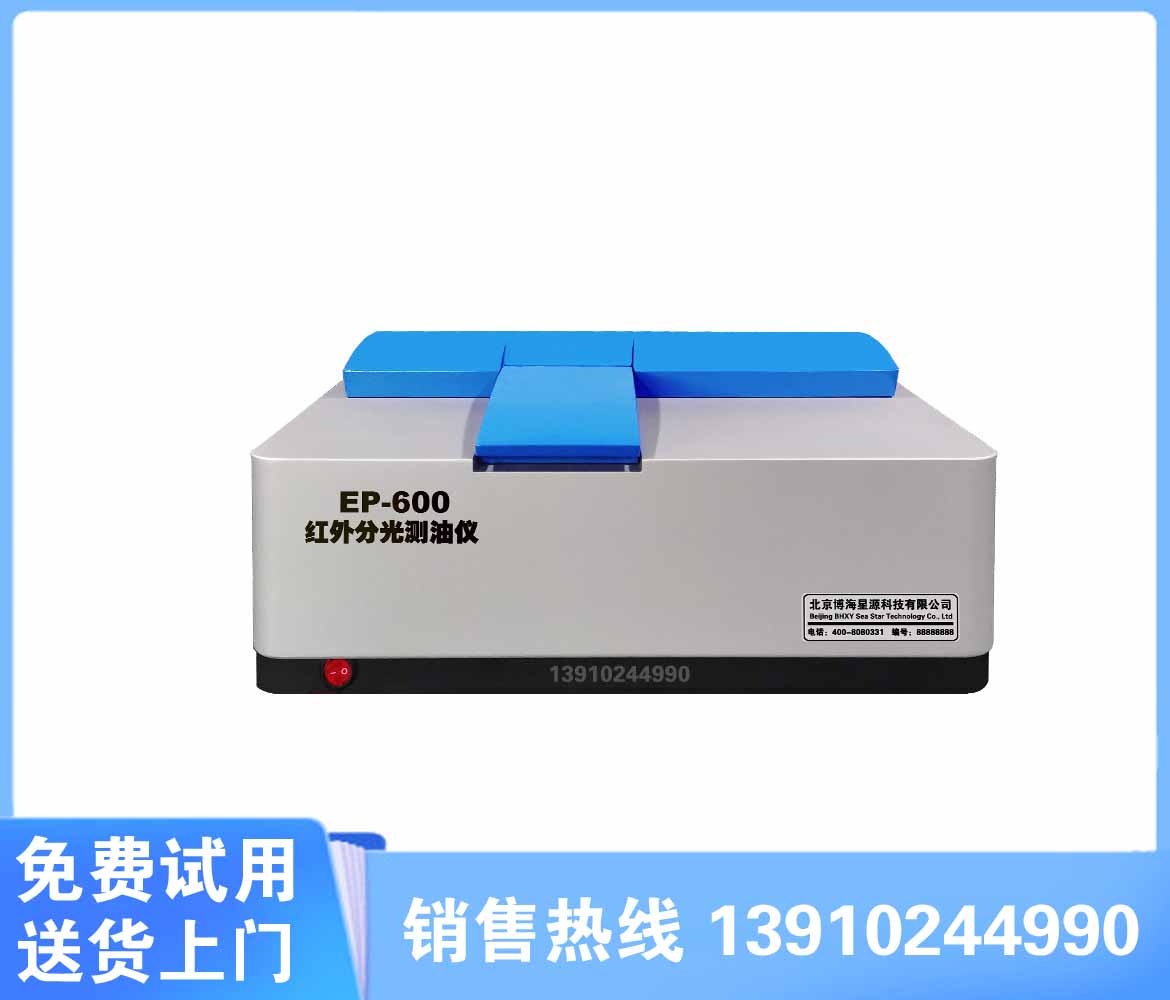 EP600红外法金属表面油脂含量分析仪