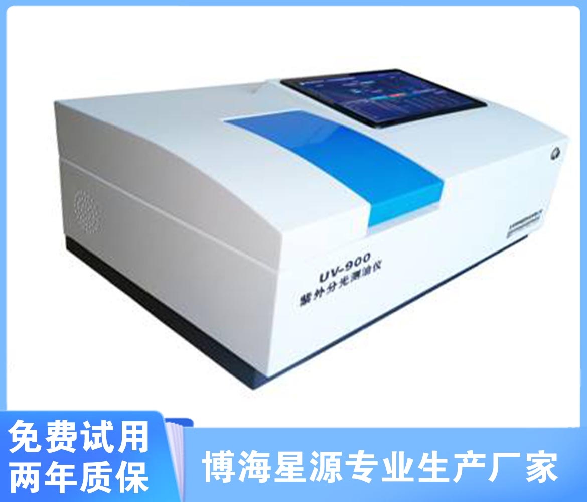 紫外分光测油仪农业环境检测