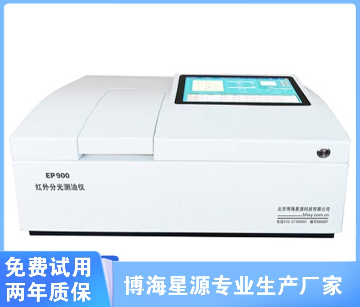 红外测油仪(金属表面油脂检测仪)