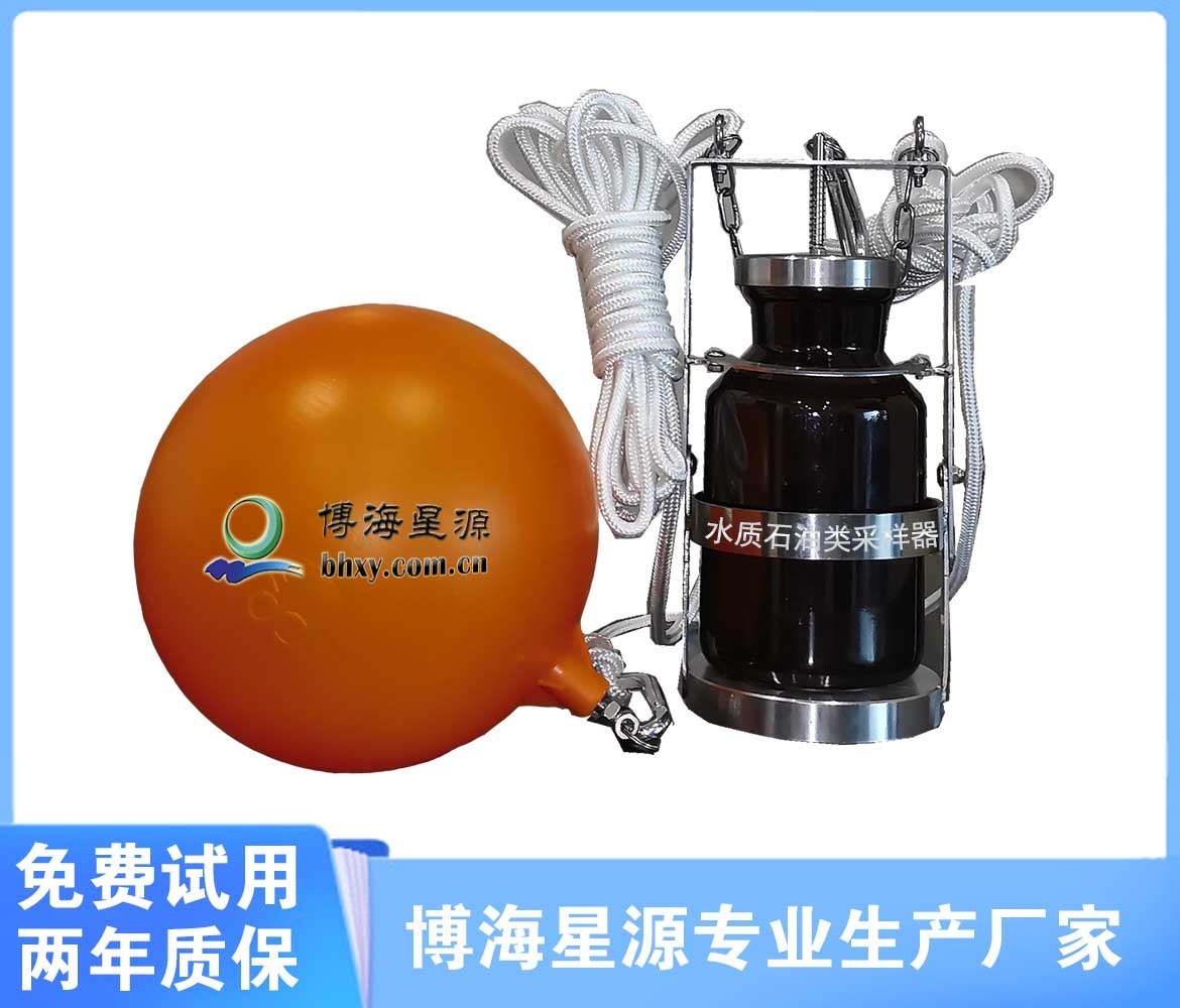 石油类水质采样器