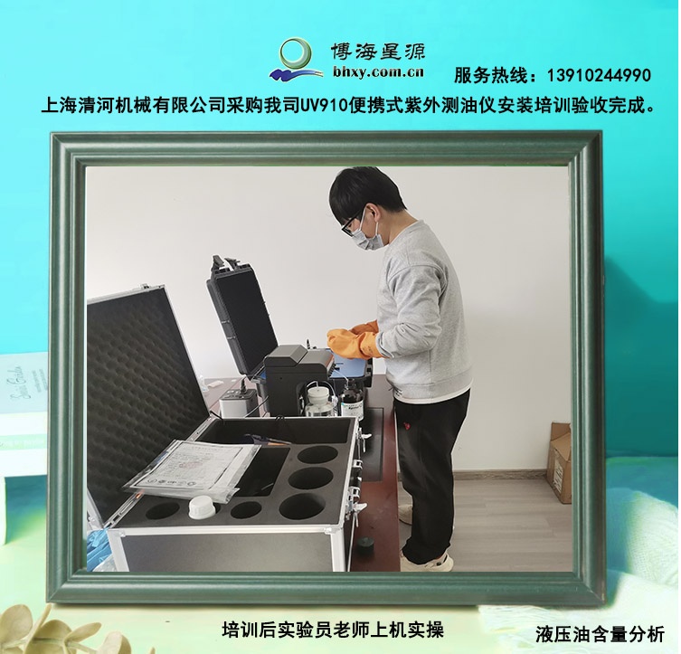 UV910便携式紫外测油仪