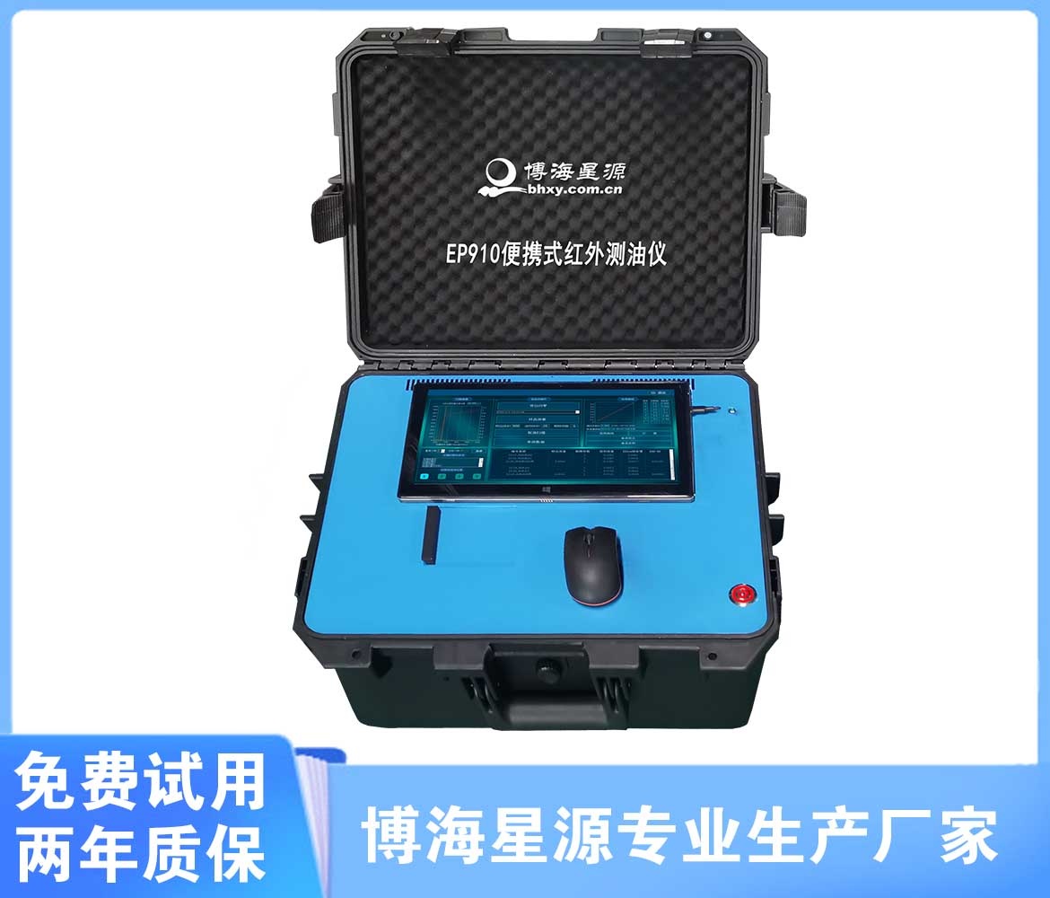 红外便携式测油仪