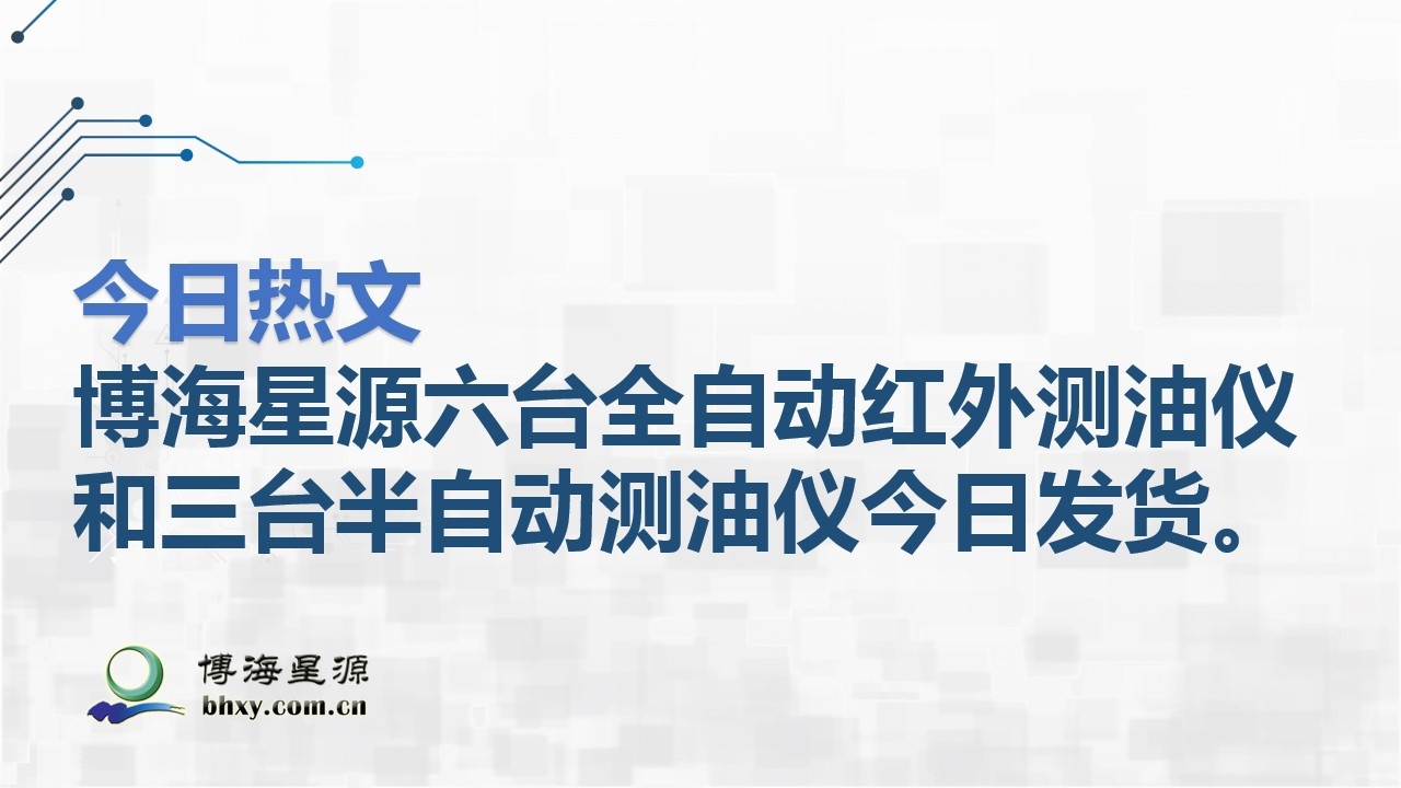 全自动红外测油仪 全自动红外测油仪