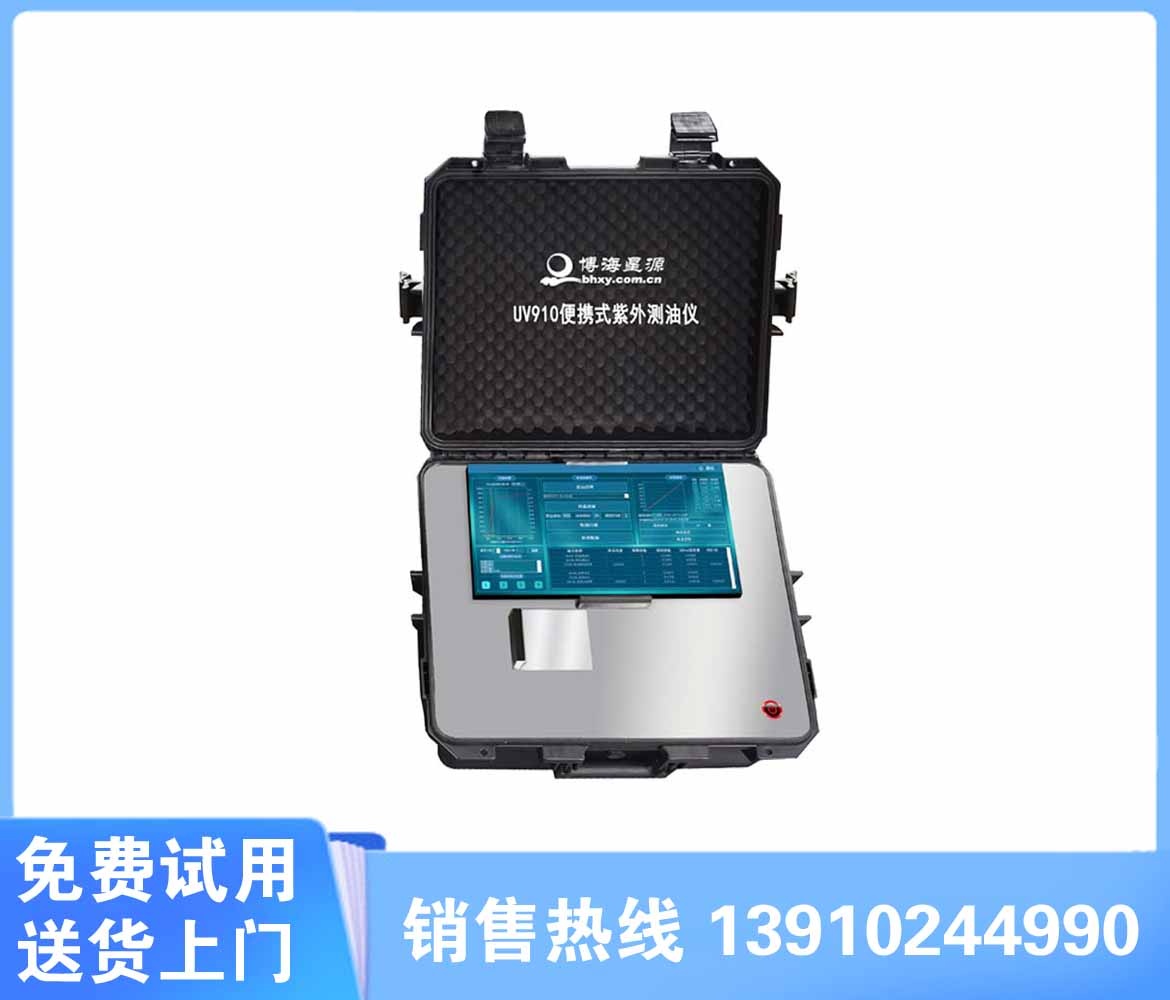 便携油分浓度测定仪