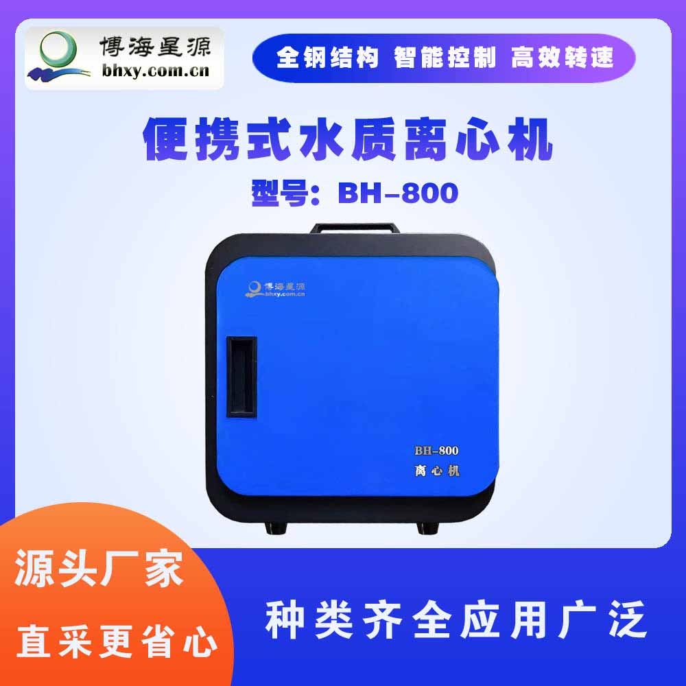 水质便携式离心机 水质便携式离心机