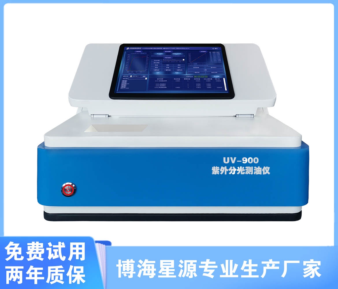 紫外油脂分析仪 紫外油脂分析仪