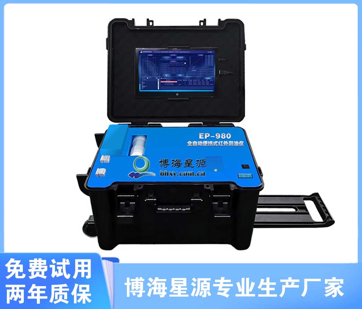 便携全自动测油仪红外光度法 便携全自动测油仪红外光度法