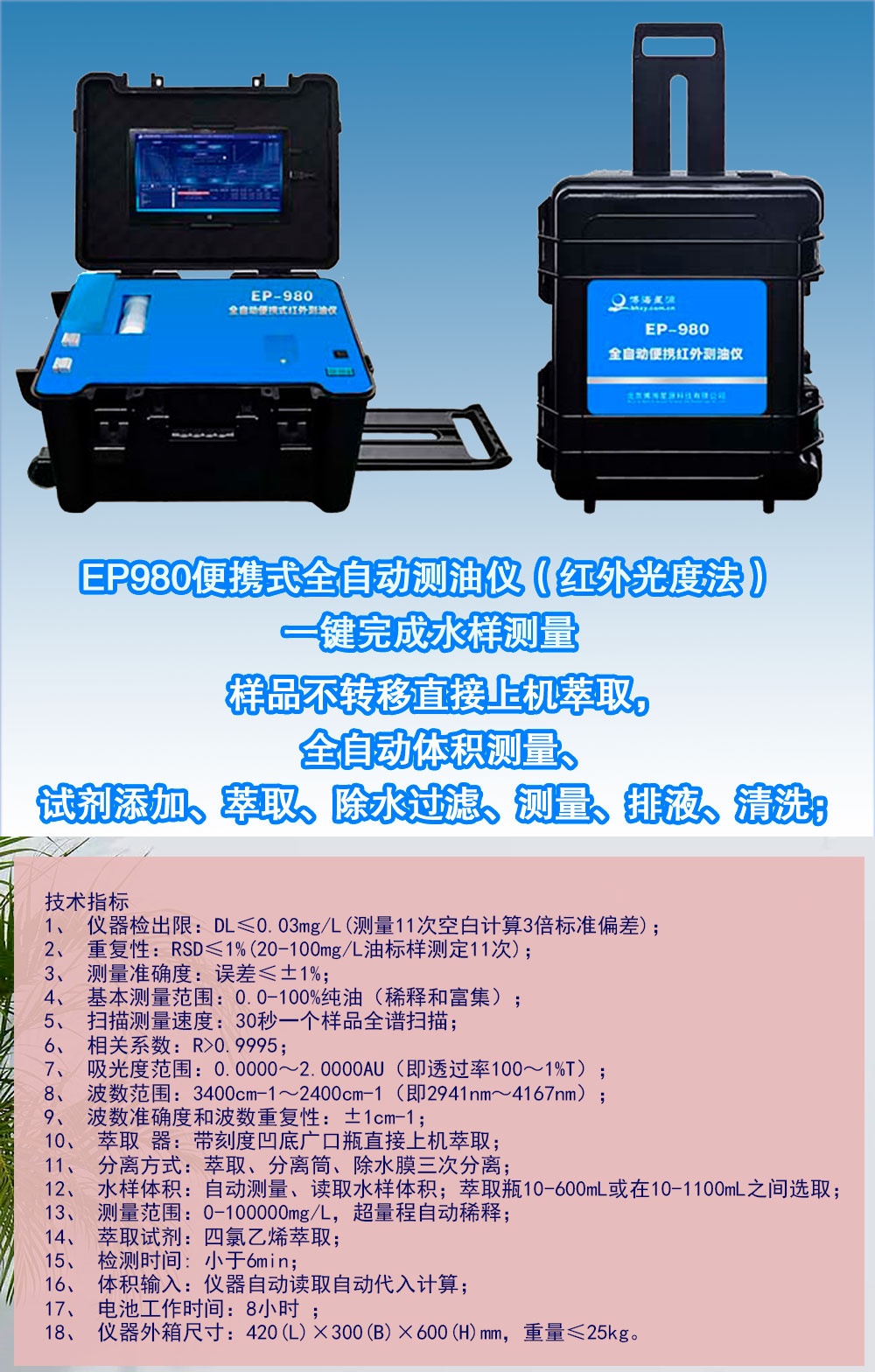 全自动便携式红外测油仪 全自动便携式红外测油仪