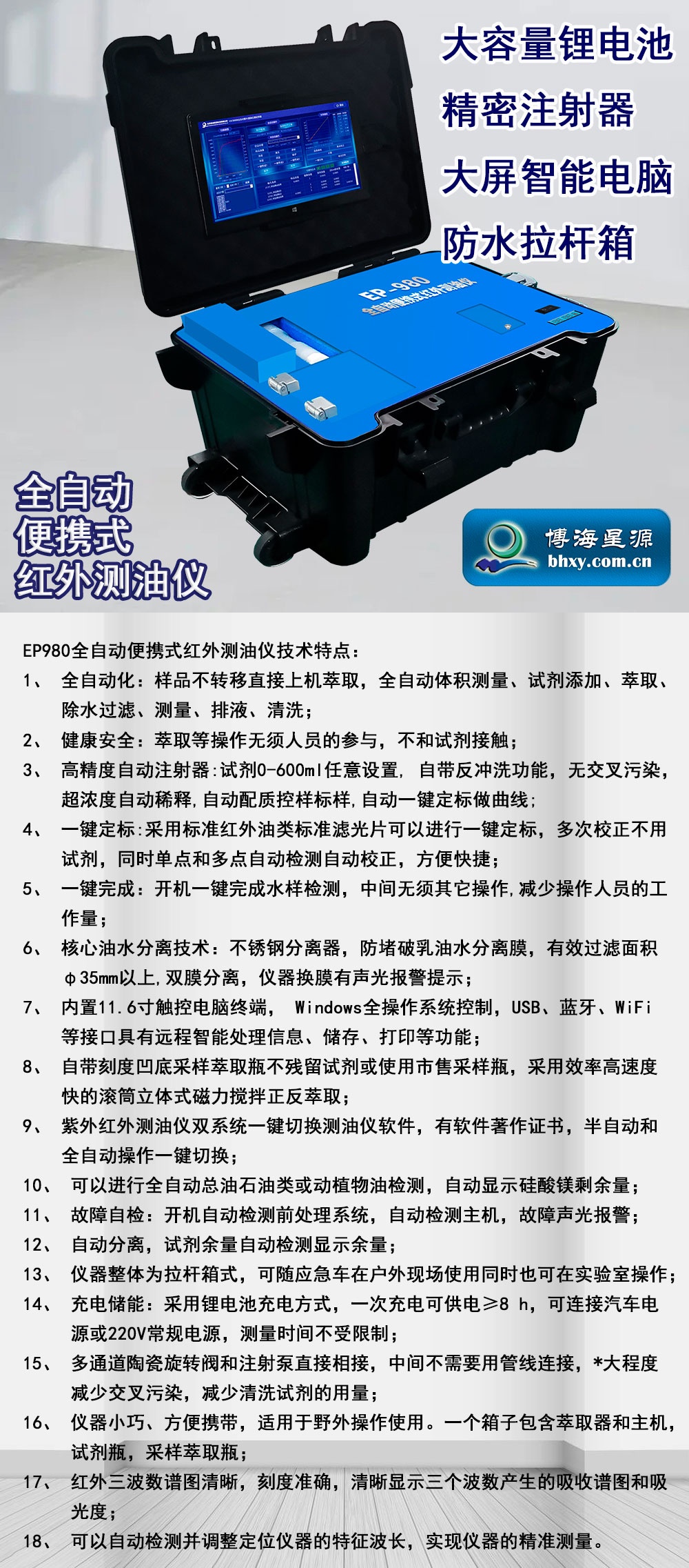 全自动便携式红外测油仪 全自动便携式红外测油仪