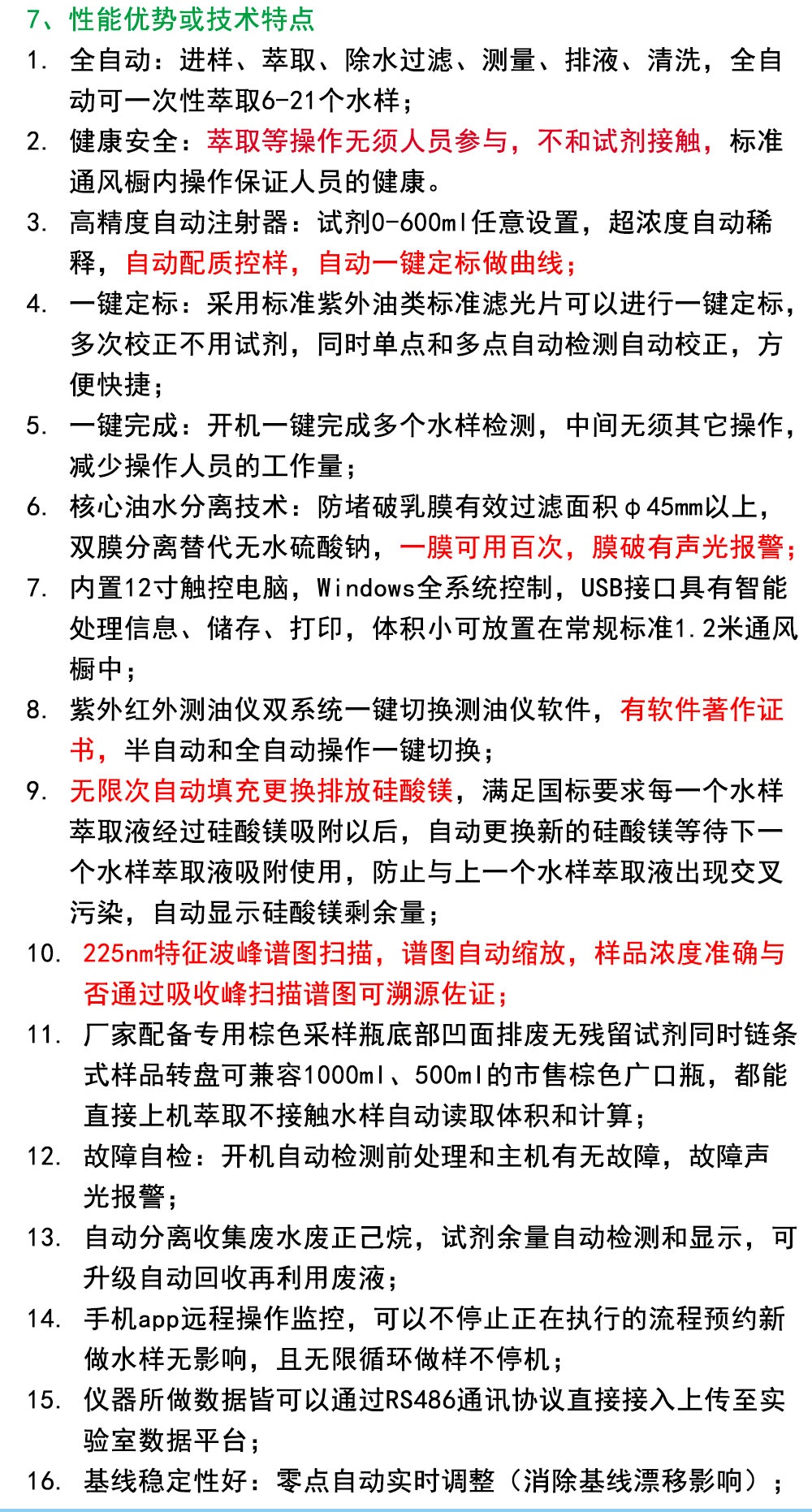 全自动紫外测油仪 全自动紫外测油仪