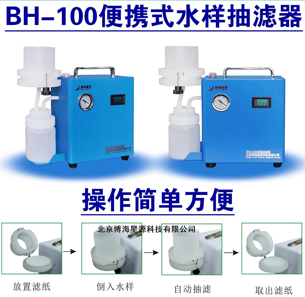 便携式抽滤器 便携式抽滤器