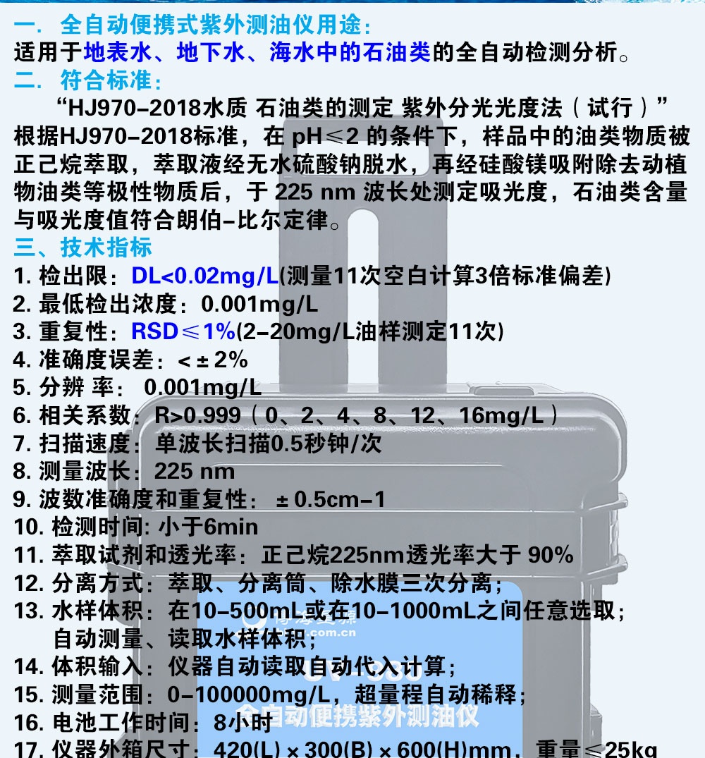 全自动便携式紫外测油仪 全自动便携式紫外测油仪