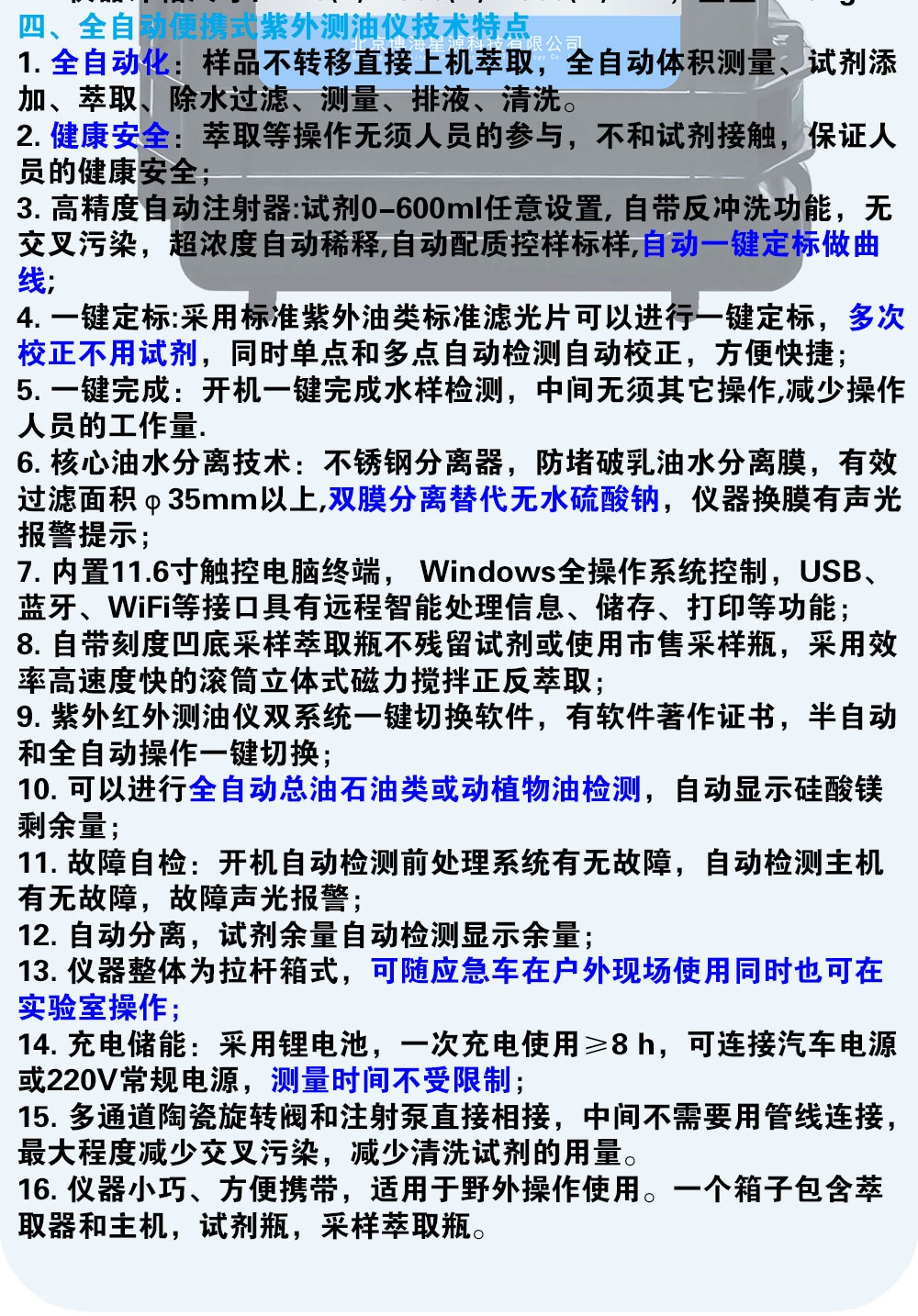 全自动便携式紫外测油仪 全自动便携式紫外测油仪