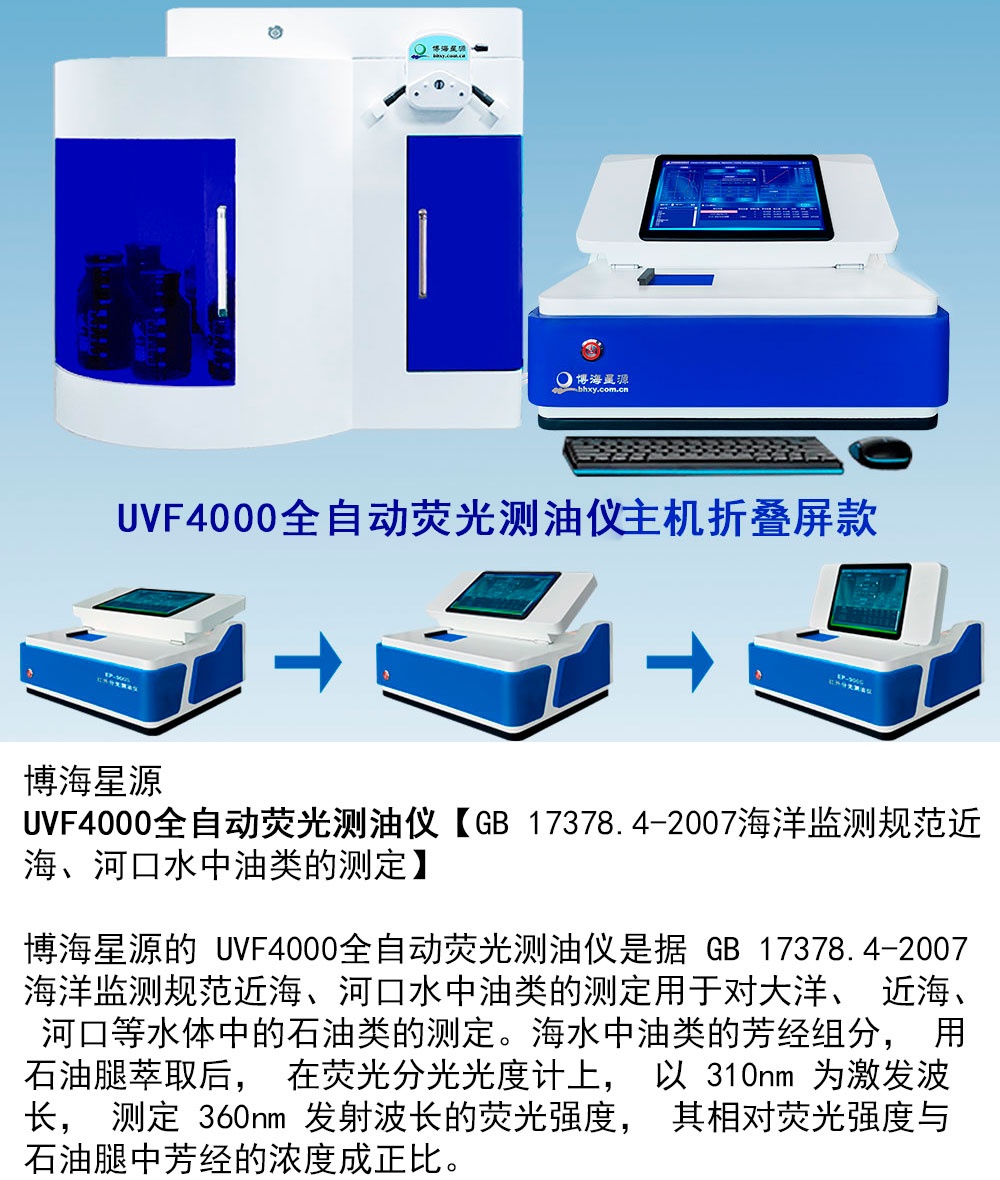 全自动荧光测油仪 全自动荧光测油仪