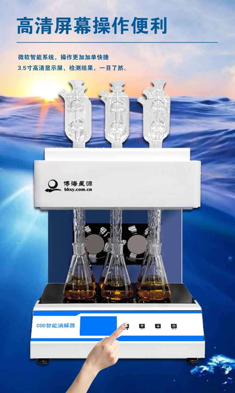 智能国标cod消解器方法6个水样一次完成消解 智能国标cod消解器方法6个水样一次完成消解