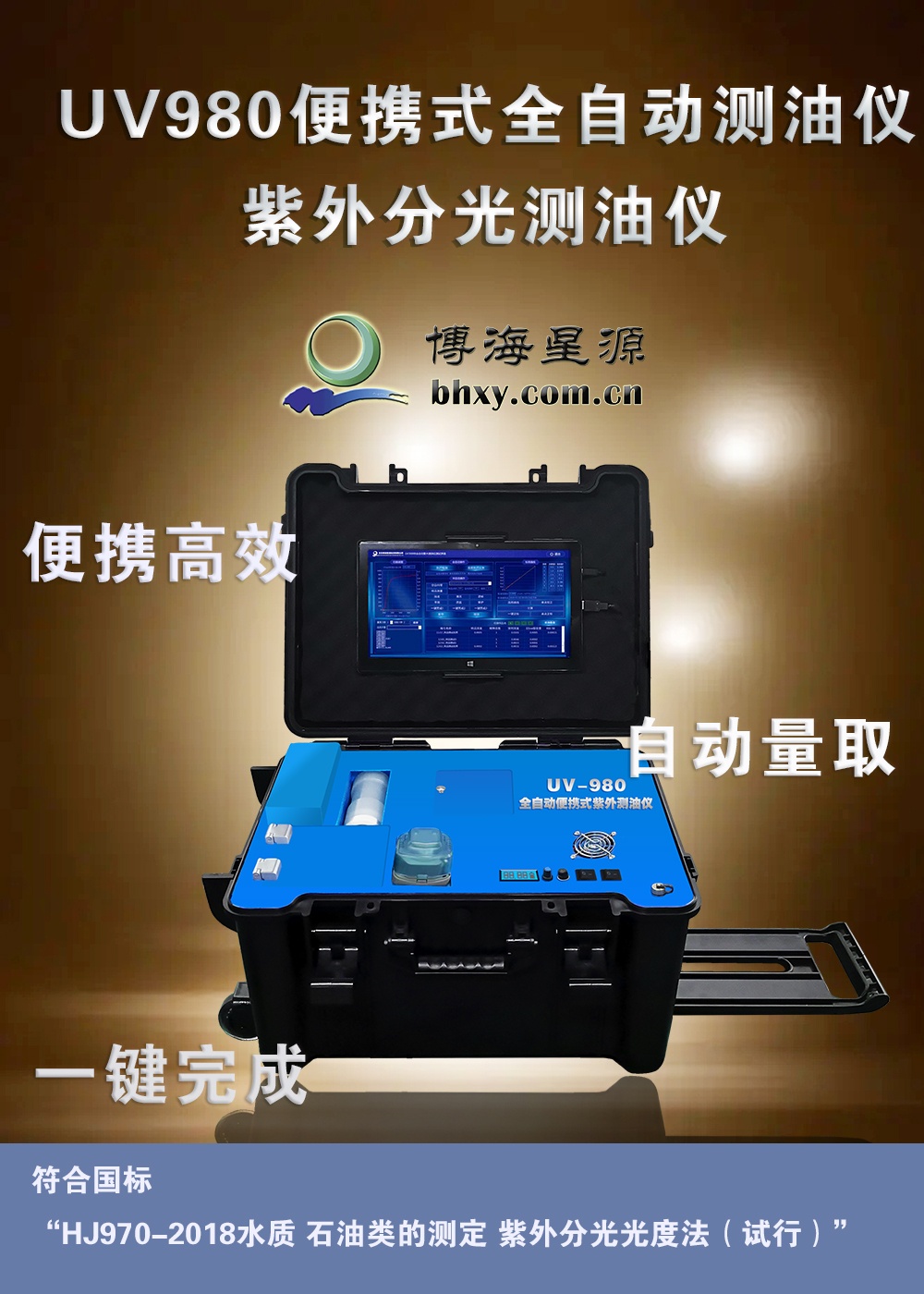 全自动便携式油类测定仪