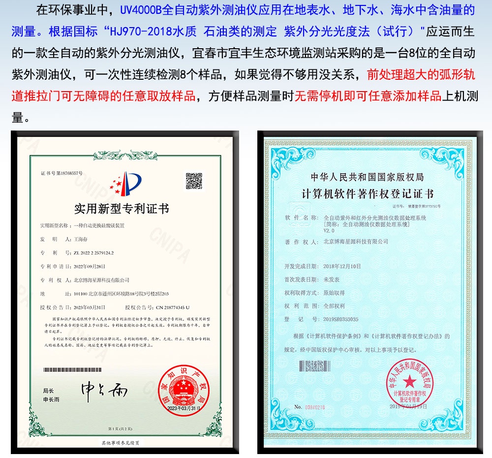 全自动紫外分光测油仪