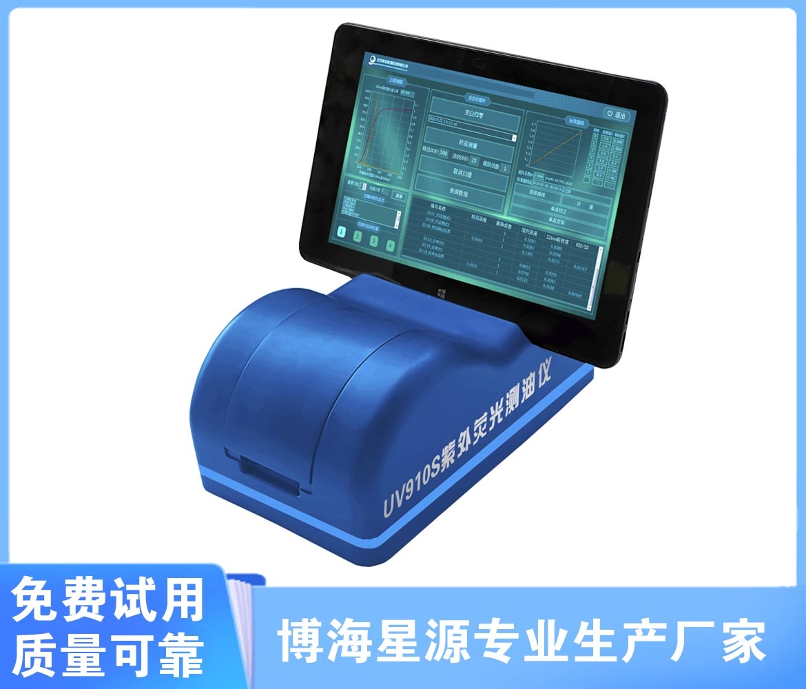 荧光测油仪 荧光测油仪