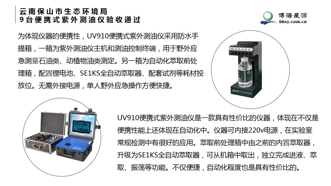 紫外测油仪