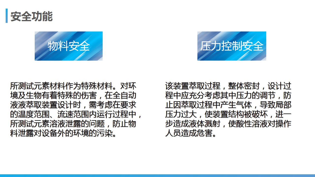 全自动液液萃取器