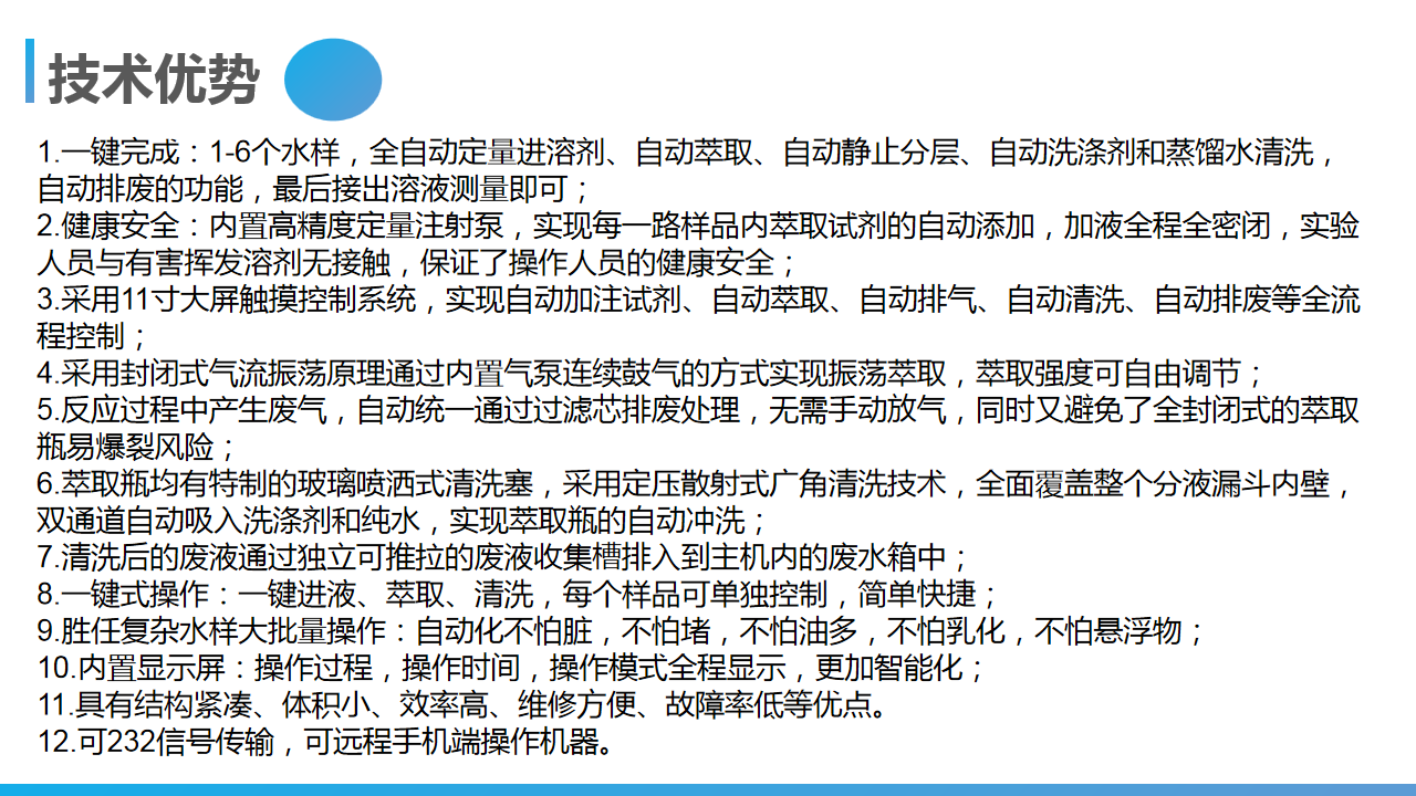 全自动液液萃取器