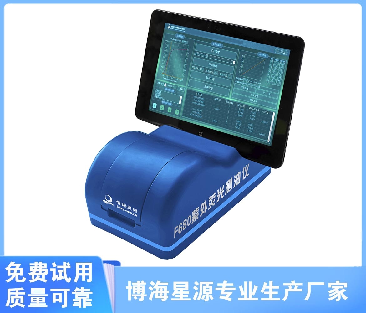 便携式荧光测油仪手持小巧便捷 便携式荧光测油仪手持小巧便捷