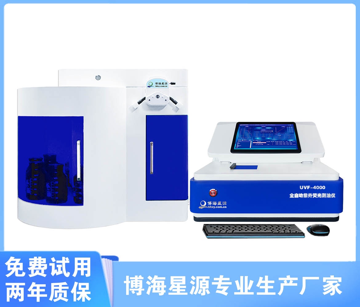 全自动紫外荧光测油仪 全自动紫外荧光测油仪