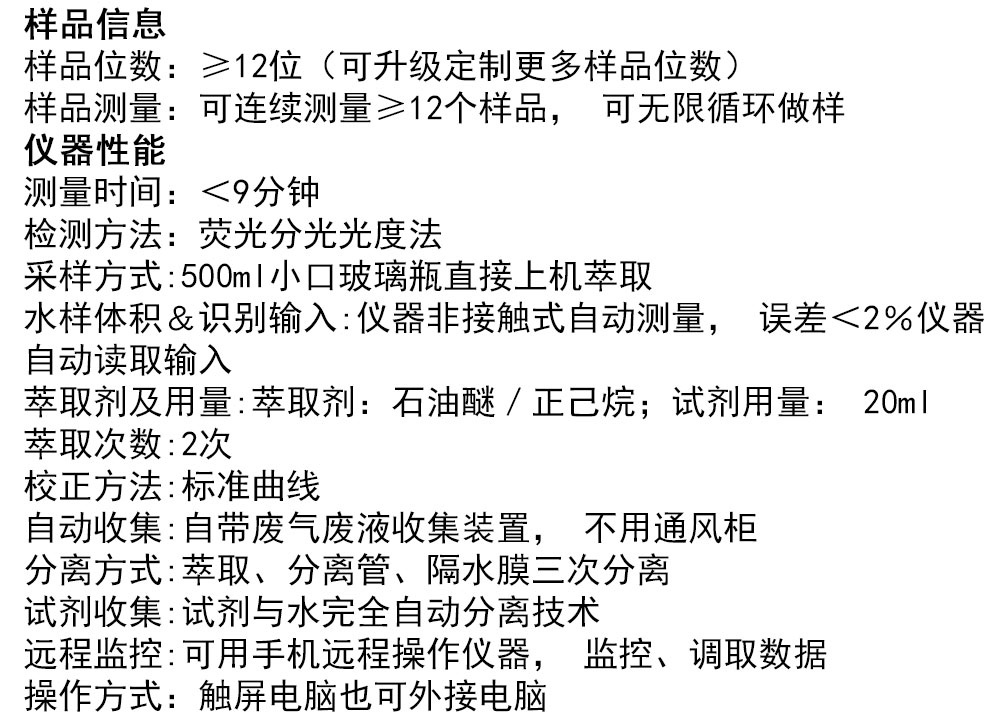 全自动紫外荧光测油仪