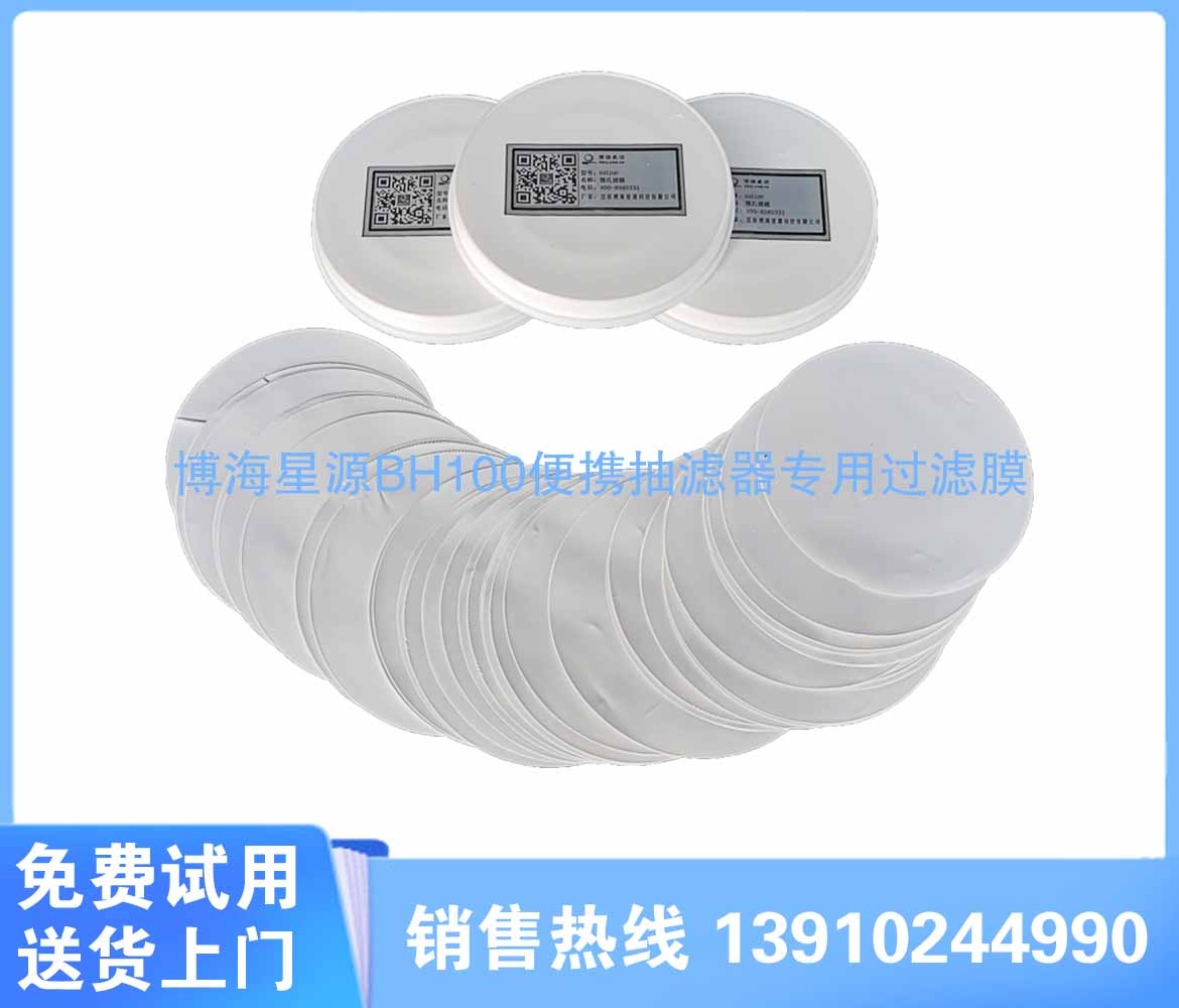 BH100便携式真空抽滤器过滤膜