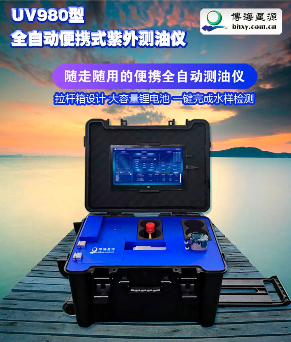 便携式紫外测油仪 便携式紫外测油仪