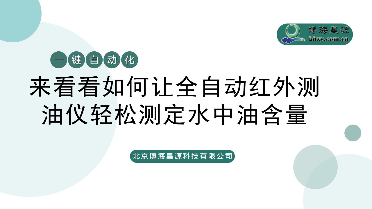 全自动红外测油仪 全自动红外测油仪