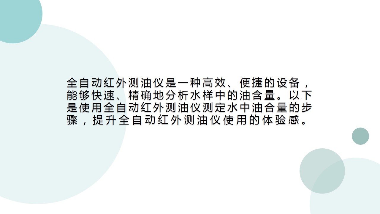 全自动红外测油仪 全自动红外测油仪