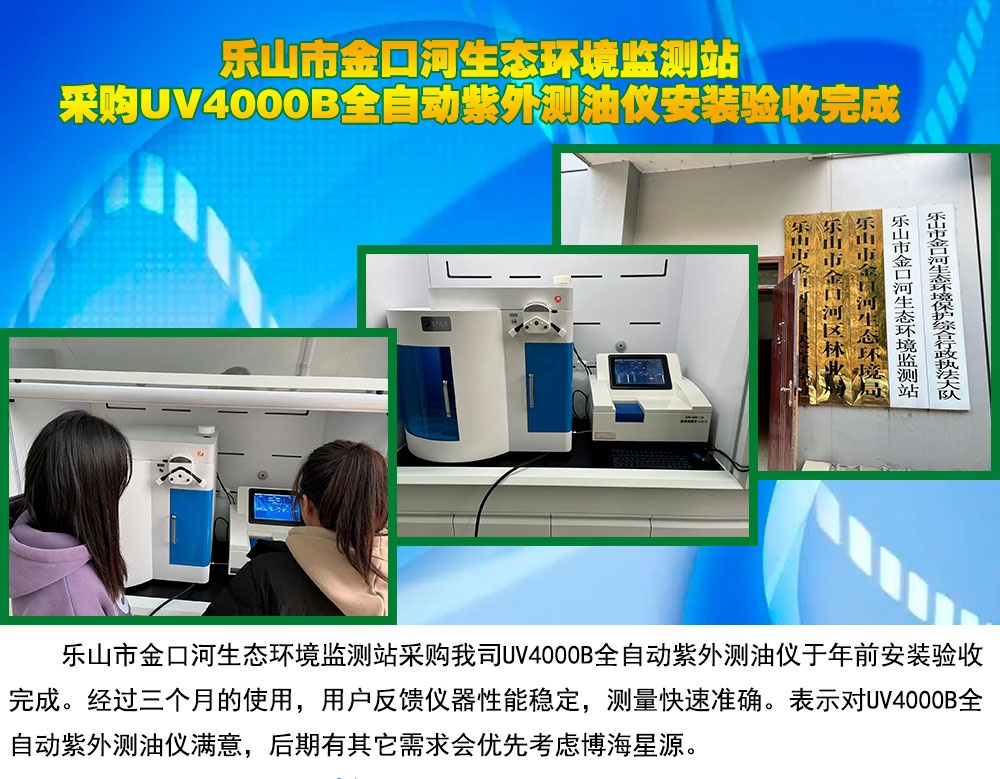 UV4000B全自动紫外测油仪