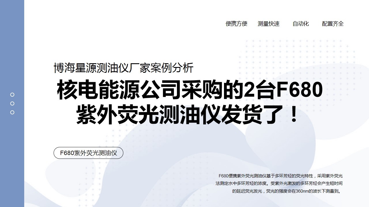 荧光测油仪 荧光测油仪