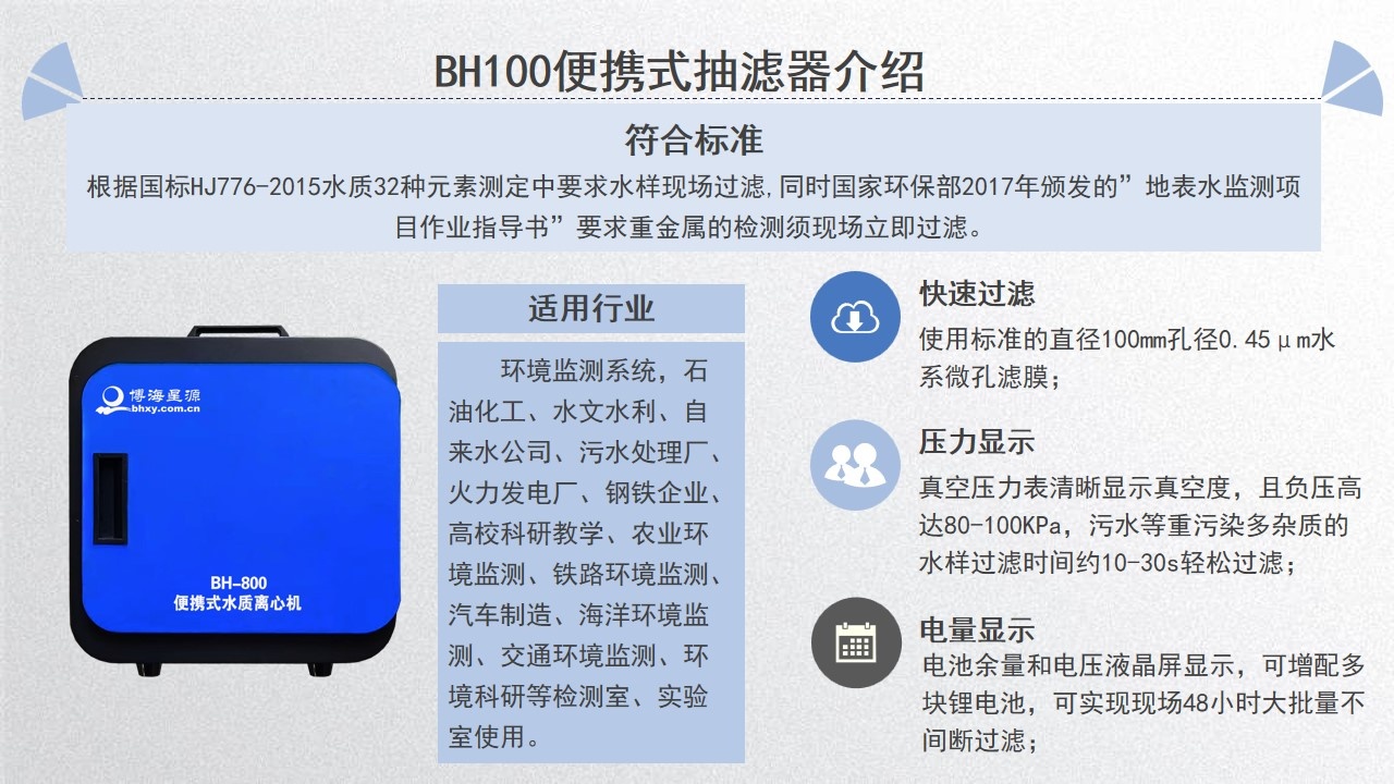 便携式水质离心机