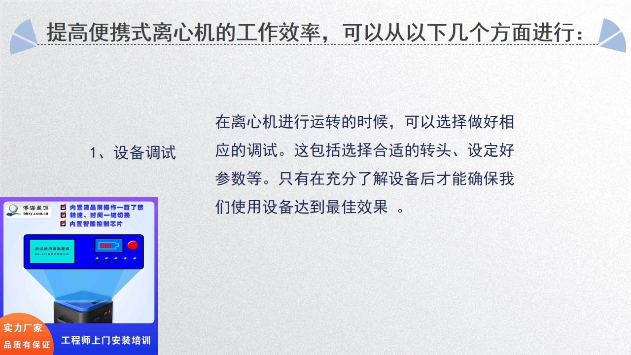 便携式水质离心机