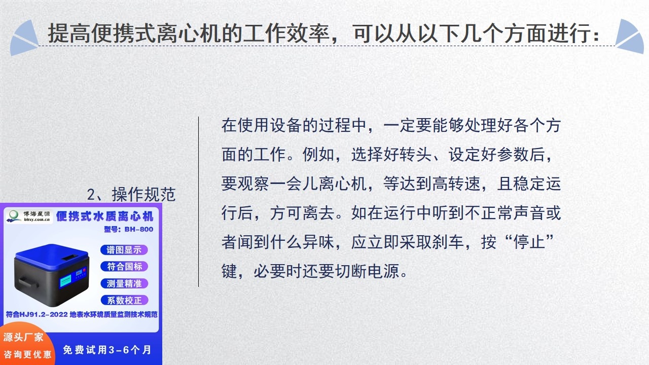 便携式水质离心机