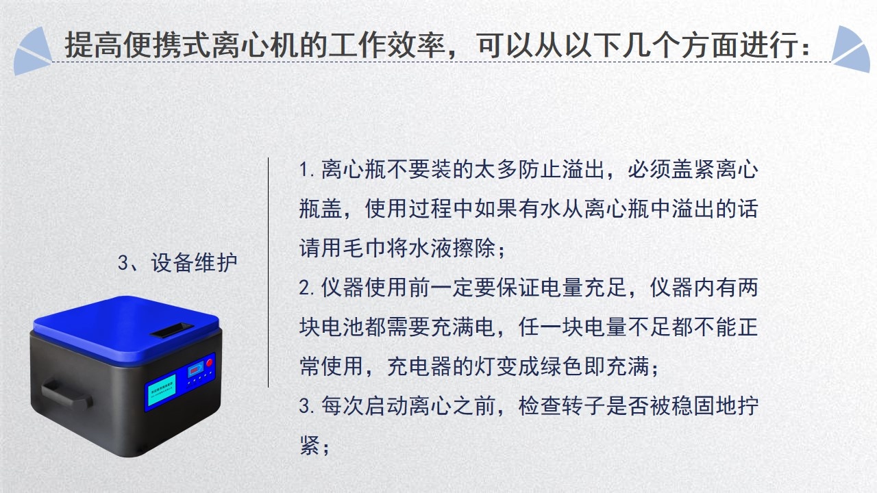 便携式水质离心机