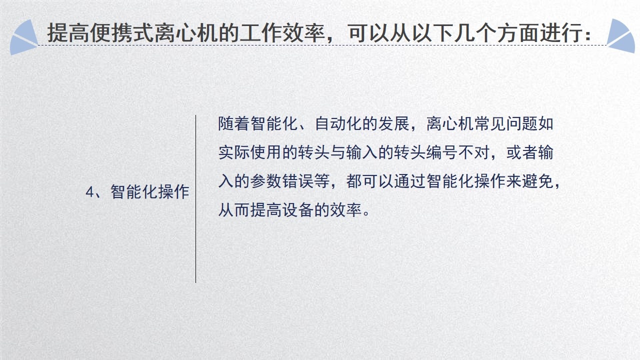 便携式水质离心机