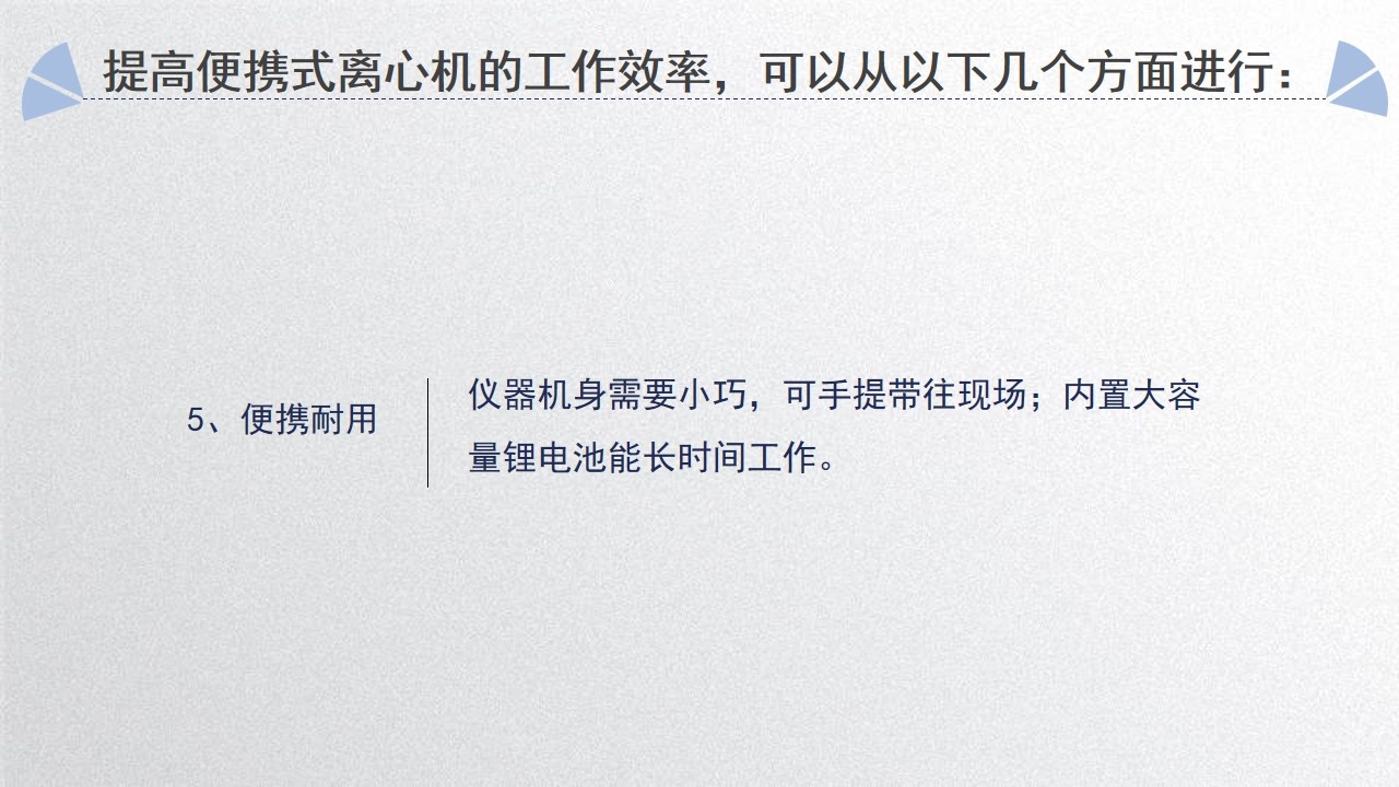 便携式水质离心机