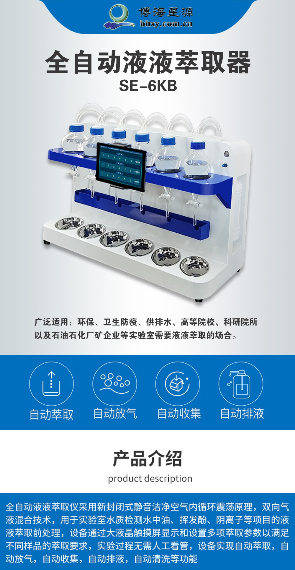 全自动液液萃取器 全自动液液萃取器