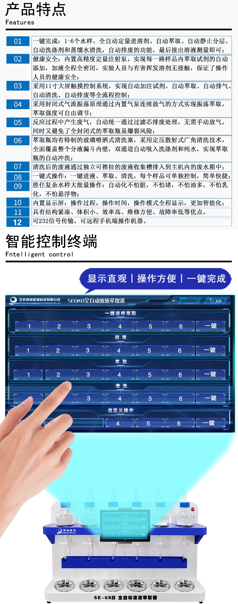 全自动液液萃取器 全自动液液萃取器
