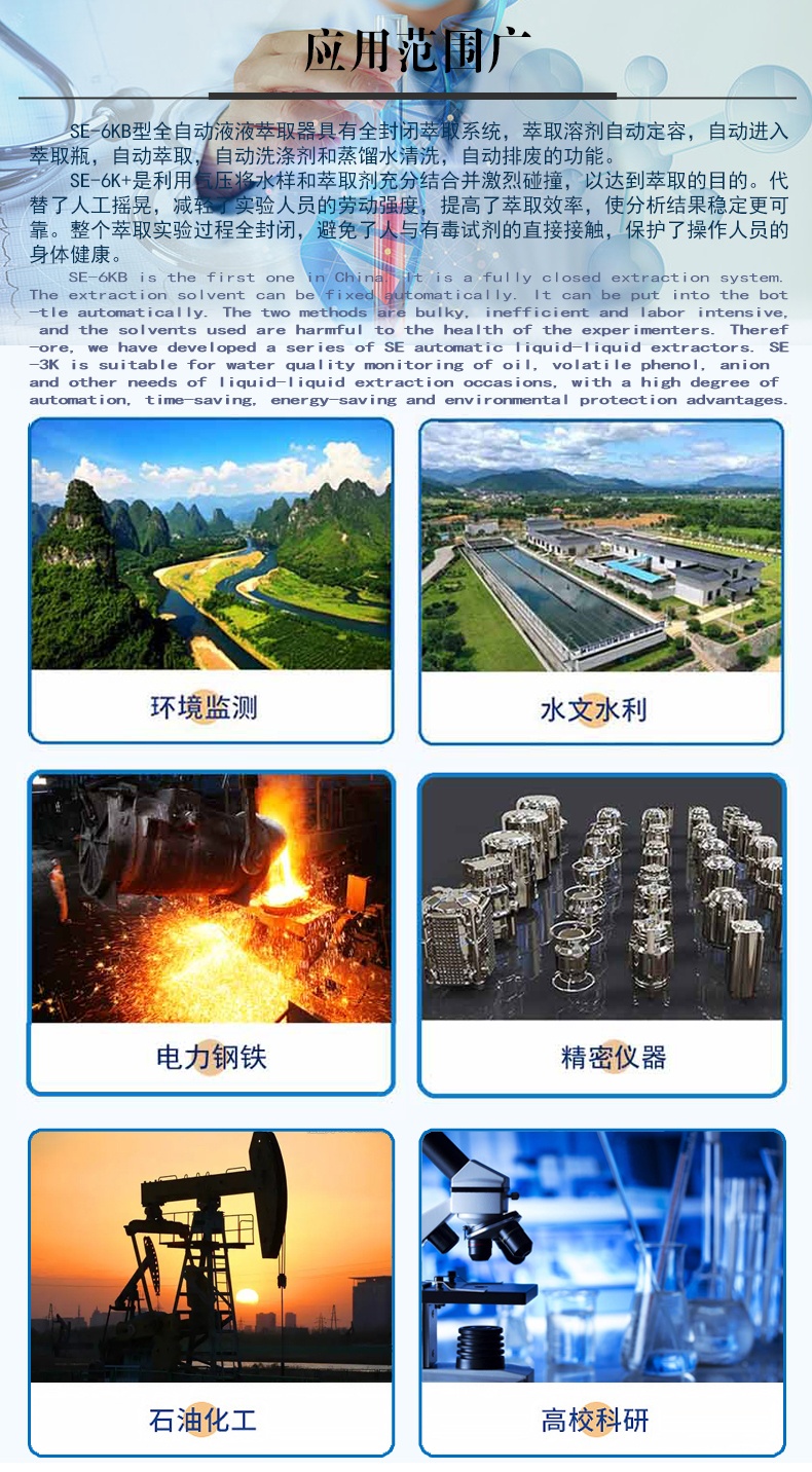 SE6KB全自动液液萃取器 SE6KB全自动液液萃取器