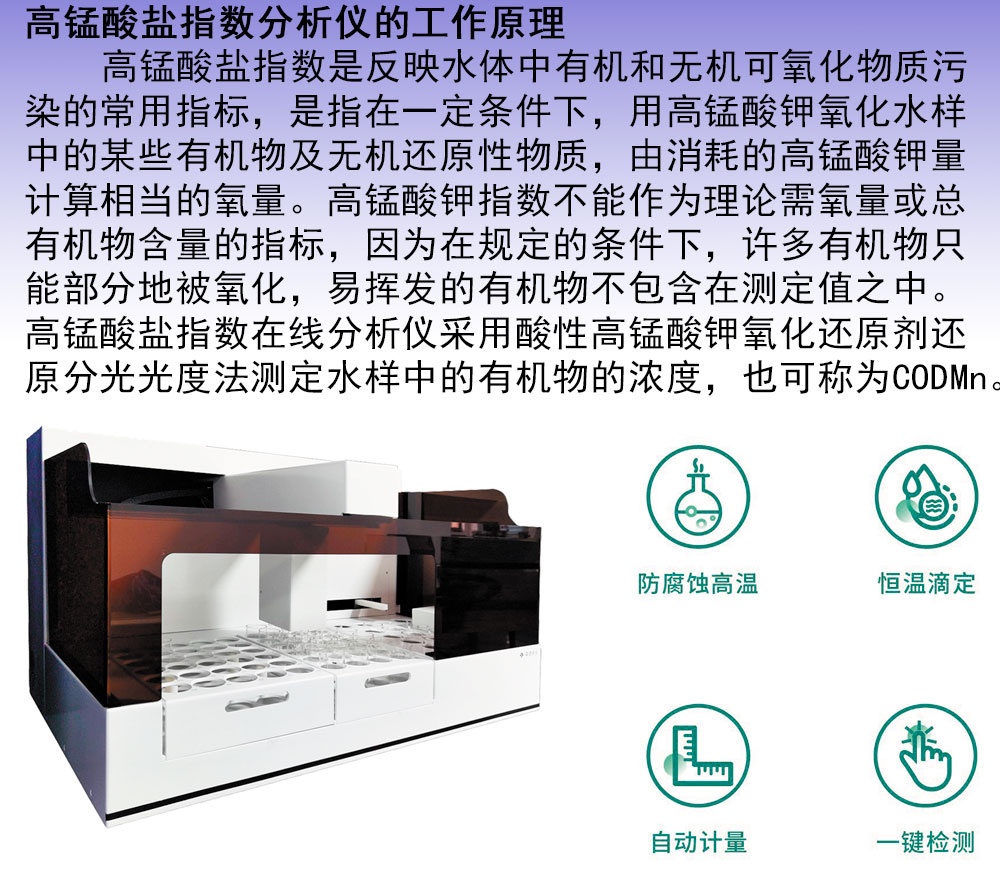 全自动高锰酸盐指数分析仪