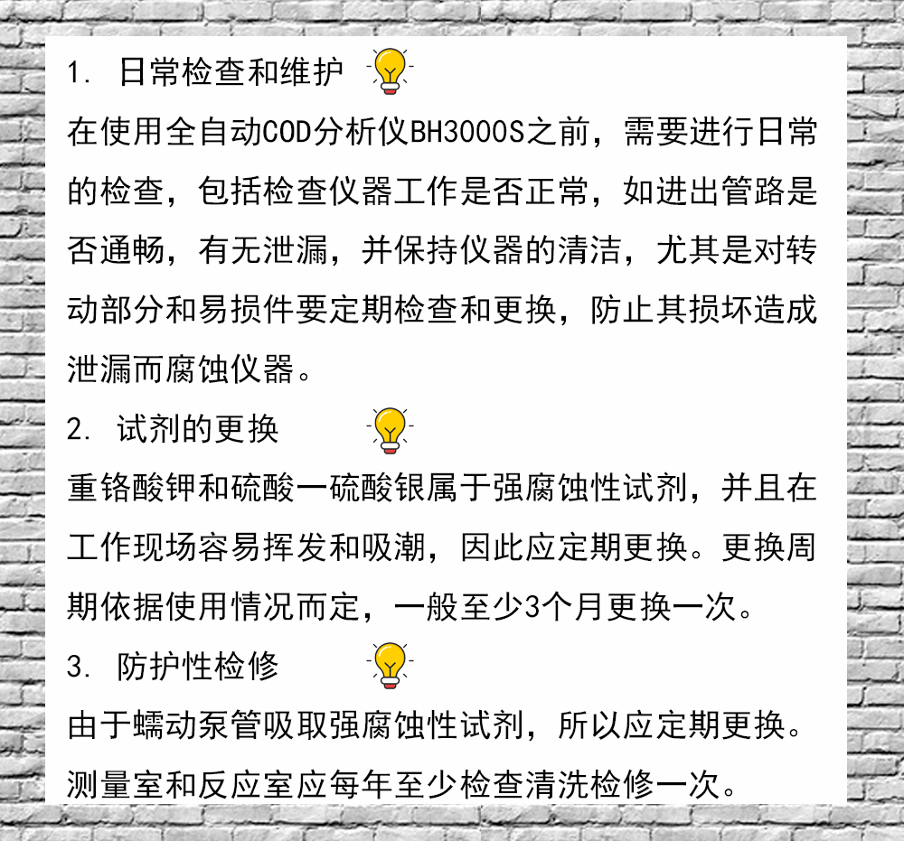 BH3000S全自动cod分析仪