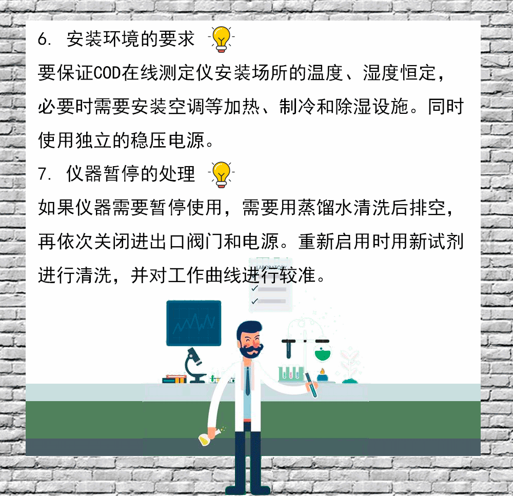 BH3000S全自动cod分析仪