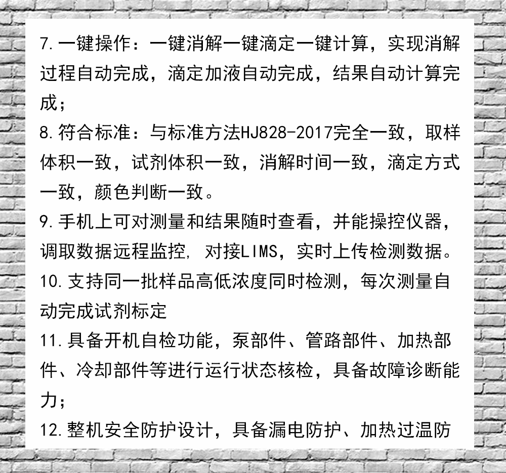 BH3000S全自动cod分析仪