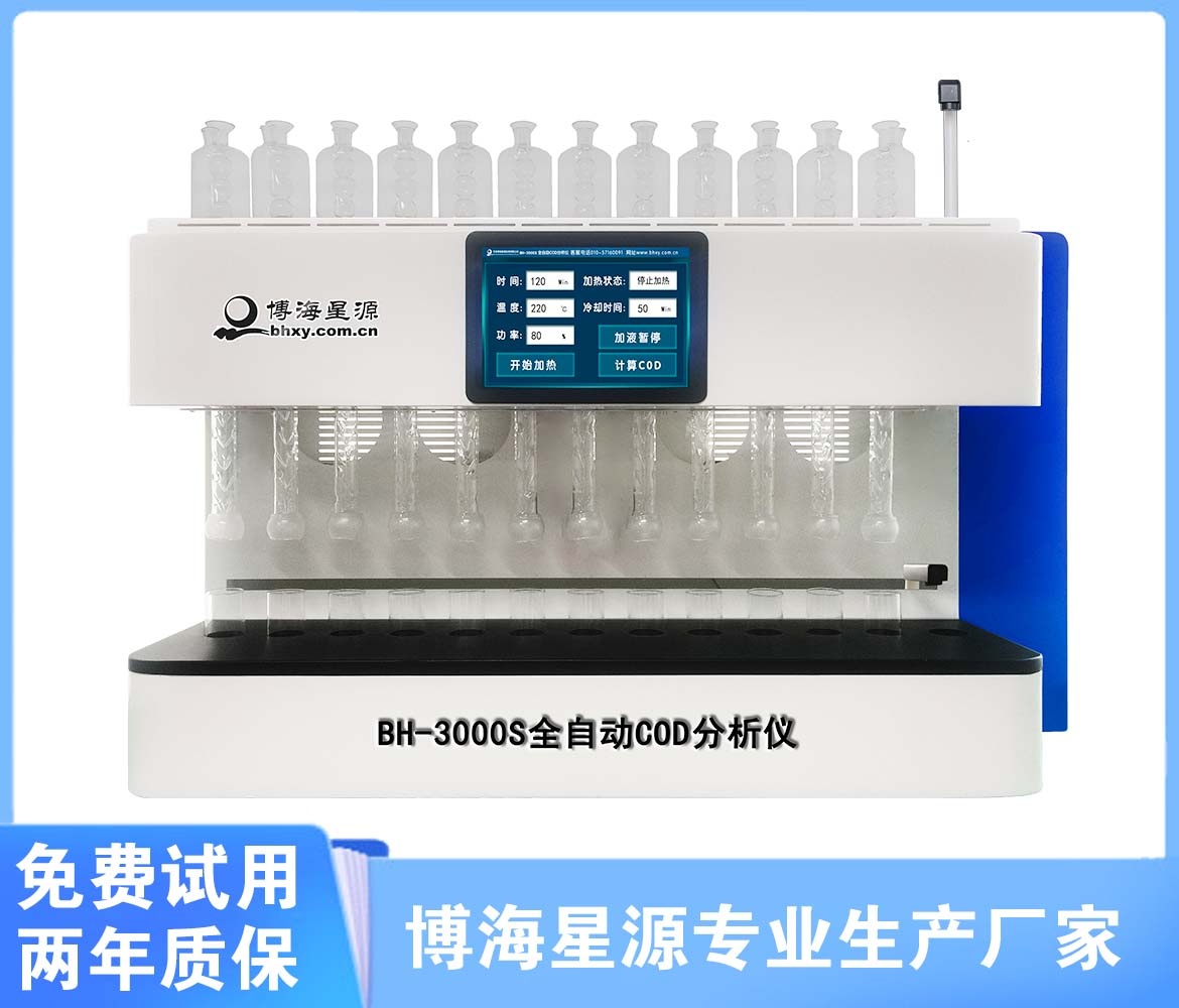 全自动COD分析仪多样品自动检测 全自动COD分析仪多样品自动检测